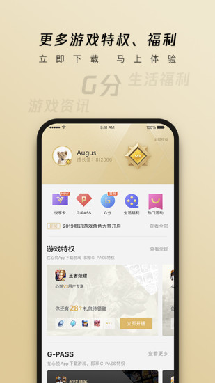 心悦俱乐部免费下载免费版本