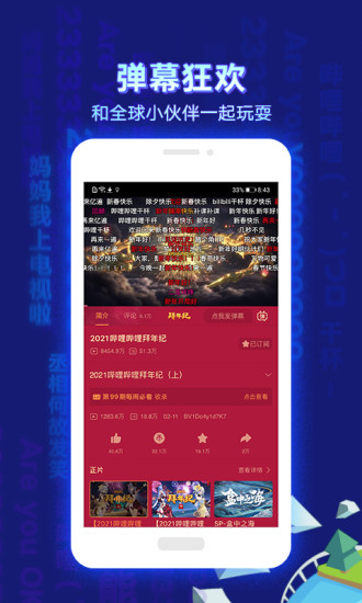 哔哩哔哩永久大会员版破解版