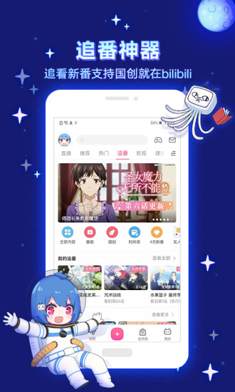 哔哩哔哩永久大会员版最新版