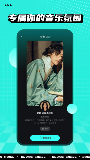 波点音乐APP下载最新版