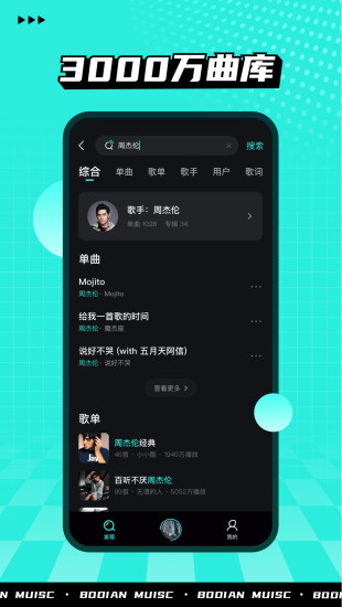 波点音乐APP下载下载