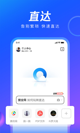 QQ浏览器无广告纯净版