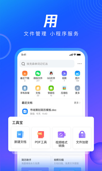 QQ浏览器无广告纯净版下载
