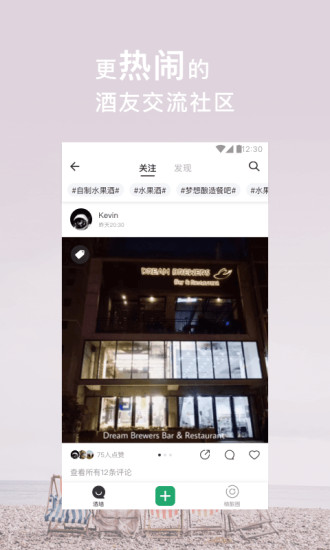 酒花儿APP下载免费版本