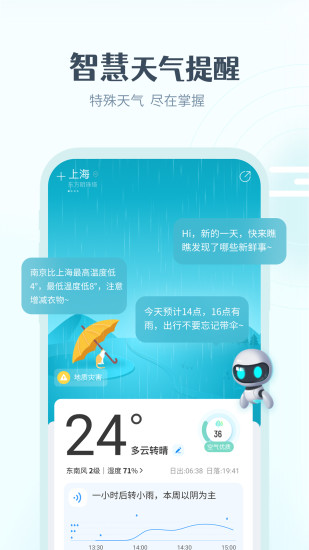 最美天气苹果版最新版