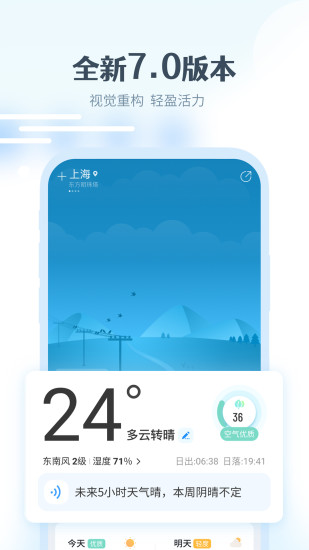 最美天气苹果版