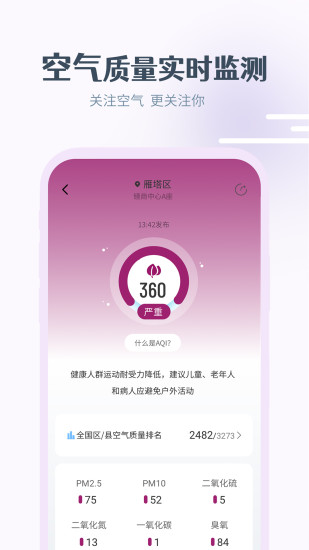 最美天气苹果版下载