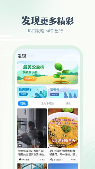 最美天气苹果版免费版本
