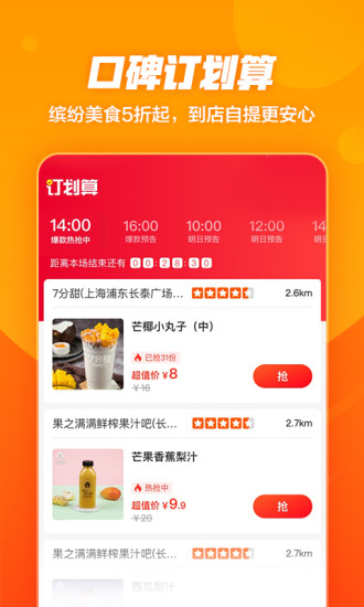 口碑外卖app破解版