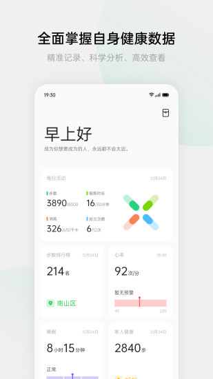 欢太健康官方下载