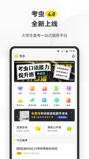 考虫手机版2021下载