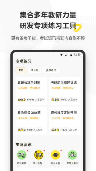 考虫手机版2021下载下载