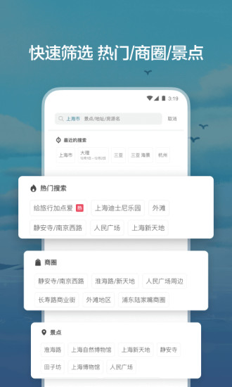 爱彼迎民宿app下载苹果破解版