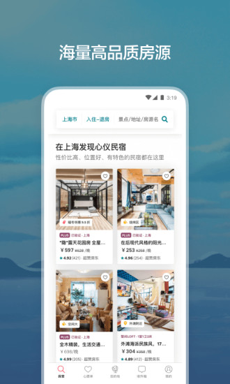 爱彼迎民宿app下载苹果最新版