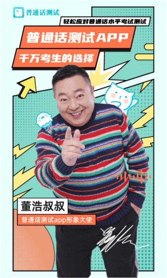 普通话测试安卓软件