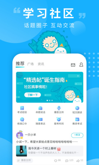 普通话测试安卓软件下载