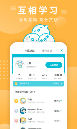 普通话测试安卓软件免费版本