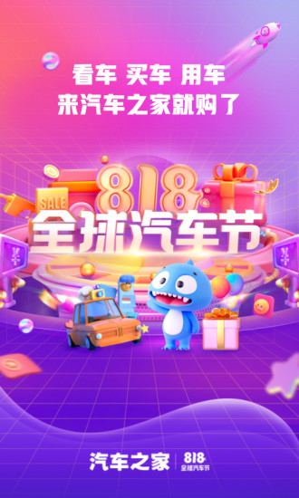 汽车之家最新版本2020