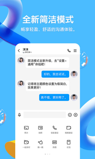 QQ去升级精简版最新版