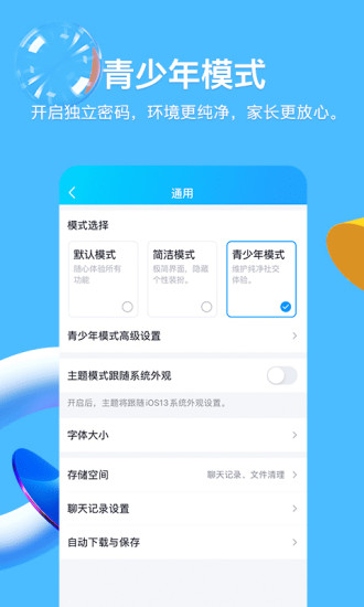 QQ去升级精简版破解版