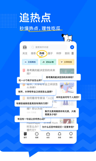 知乎去广告最新版破解版