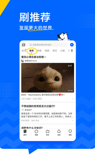 知乎去广告最新版最新版