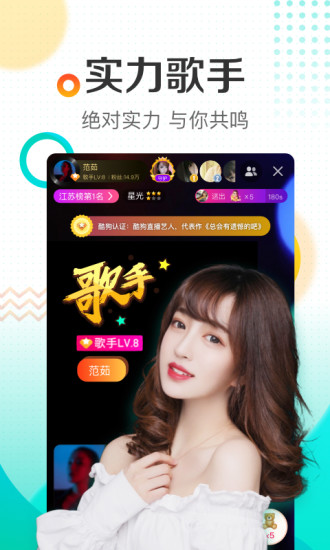 酷狗直播app最新版本下载