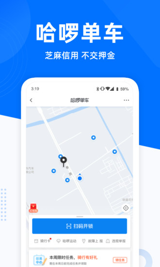 哈罗出行ios最新版破解版