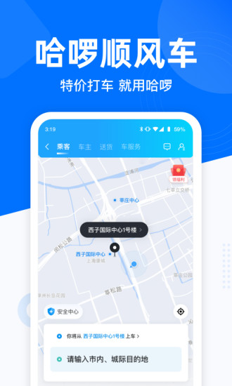哈罗出行ios最新版最新版