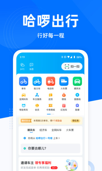 哈罗出行ios最新版