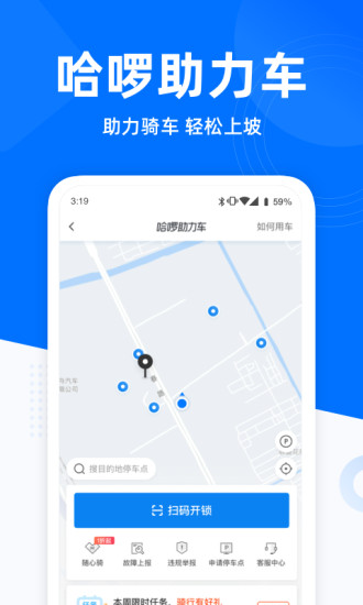 哈罗出行ios最新版下载