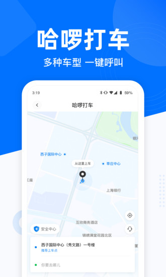 哈罗出行ios最新版免费版本