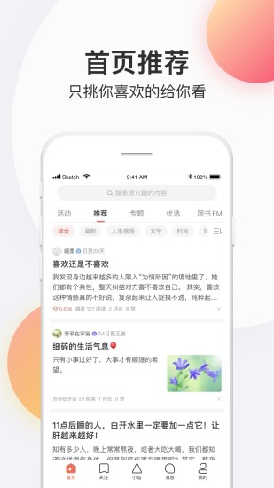 简书下载免费