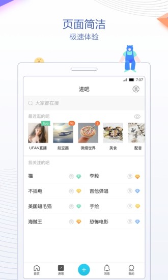 贴吧极速版APP下载最新版