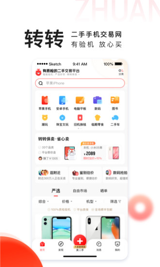 转转去广告精简版