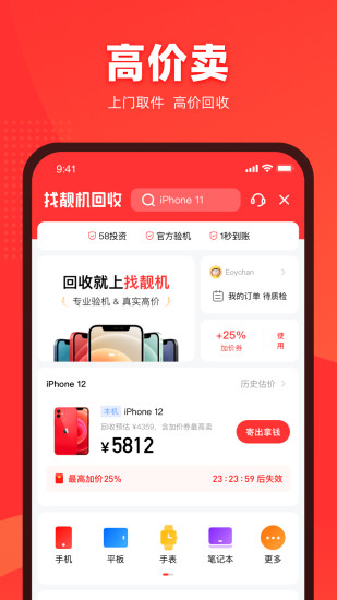 找靓机app最新版最新版