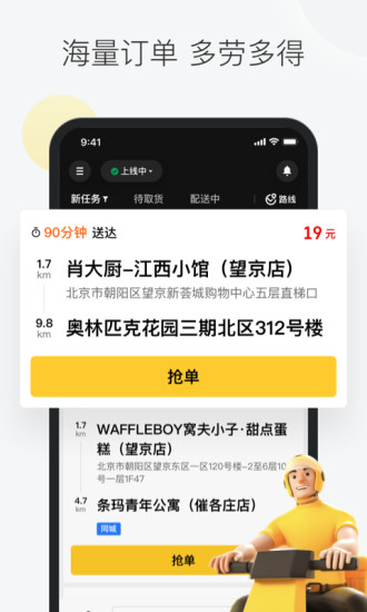 美团众包2022最新版本