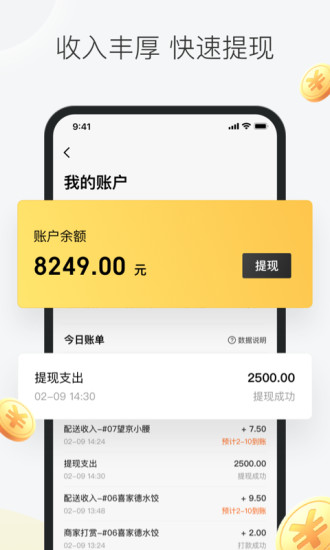 美团众包2022最新版本最新版
