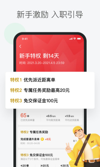 美团众包2022最新版本破解版