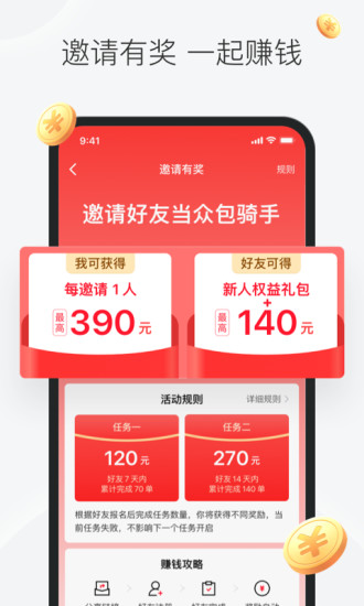美团众包2022最新版本免费版本