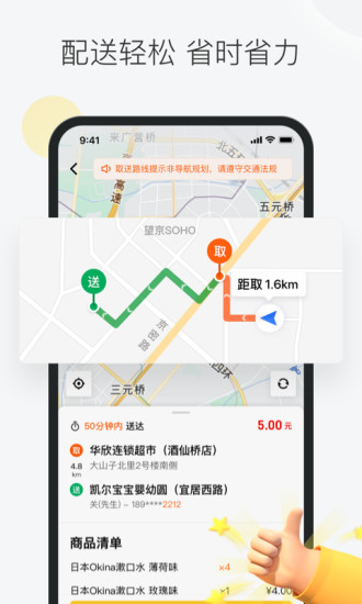 美团众包2022最新版本下载