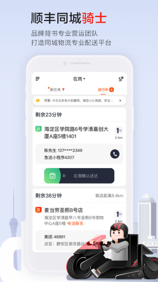 顺丰同城骑士2022最新版