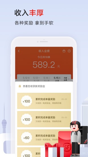 顺丰同城骑士2022最新版破解版