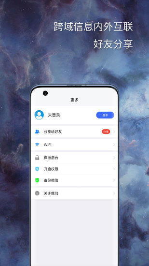 悟空分身app下载