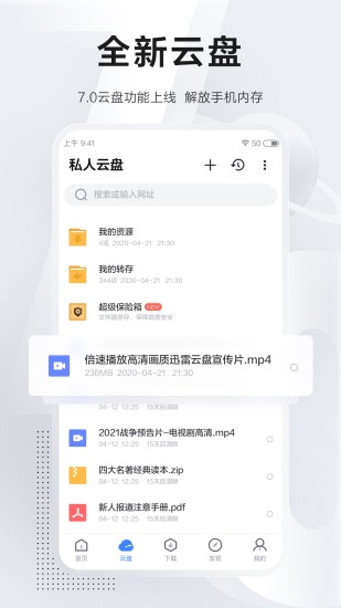 迅雷无限会员最新版
