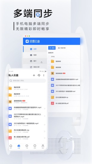 迅雷无限会员最新版免费版本