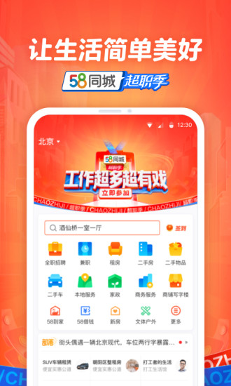 58同城精简版app