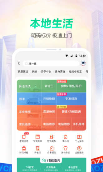 58同城精简版app免费版本
