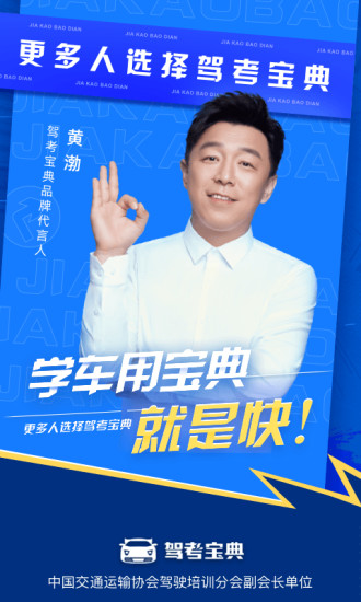驾考宝典VIP免费版2022