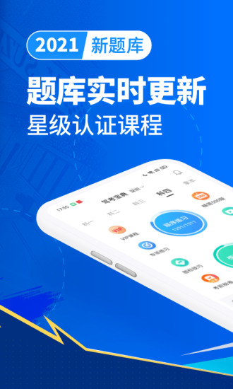 驾考宝典VIP免费版2022最新版